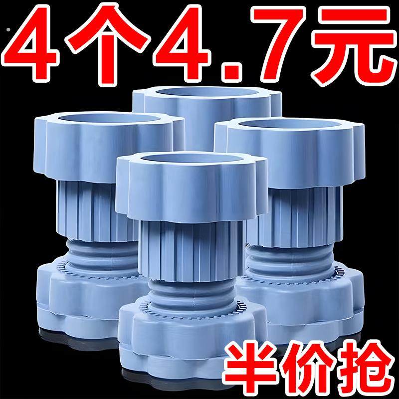 洗衣机通用底座防震垫增高减震防滑冰箱防震静音垫高加高防潮隔音,收纳整理,洗衣机底座,淘宝优惠券,粉丝福利购,淘宝优惠卷