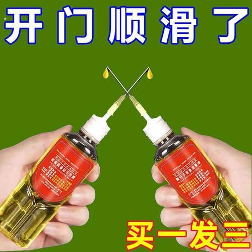 家用微分子润滑剂机油门锁防锈机械润滑油风扇轴承链条缝纫机黄油