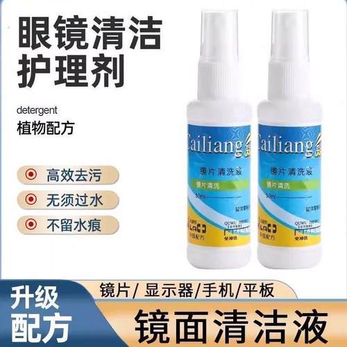 眼镜清洗液手机电脑屏幕眼睛镜片专用喷雾清洁剂洗眼镜液水护理液