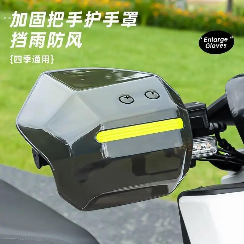 踏板车手把挡风护手罩防摔防风挡雨四季通用摩托车电动车防风罩