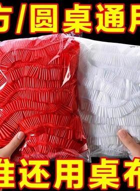 一次性束口松紧带桌布红色塑料布薄膜结婚酒席防油免洗加厚圆桌子