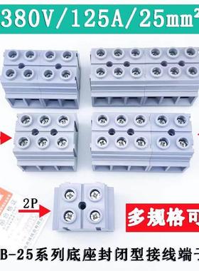 海燕FJ6B-25/2//4/5/6P底座封闭型接线端子排 80V/125A/25mm2