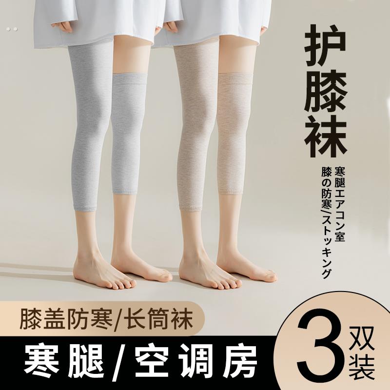 小腿护膝袜神器长筒袜套护腿过膝盖袜子关节保暖月子孕妇春秋款薄