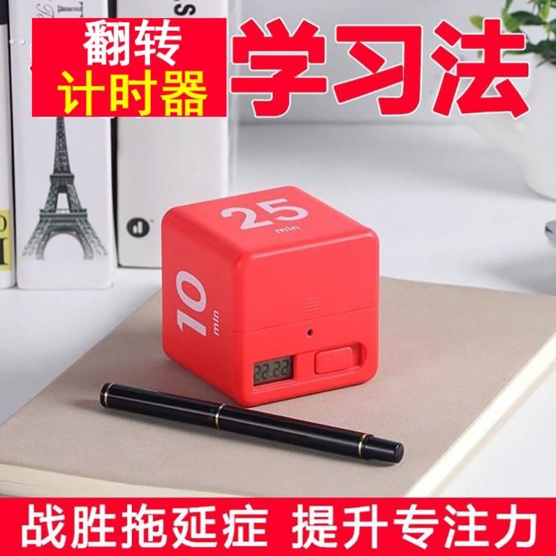 番翻转茄学习计时器闹钟魔方定时器学生自律考研儿童倒计时间管理