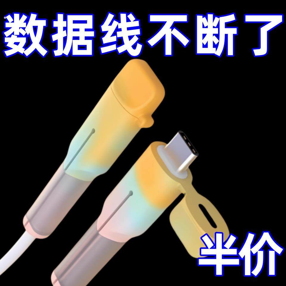 防折断通用款小天使数据线保护套充电线保护套手机电线接头笔记本,3C数码配件,充电器保护套,淘宝优惠券,粉丝福利购,淘宝优惠卷