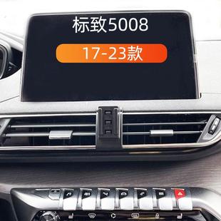 底座重力导航架 标致5008车载手机支架出风口卡扣式 适用于17 23款