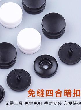 四扣无缝隐藏式按钮按钮钉子按钮衣服按钮塑料婆婆按钮隐形扣按钮
