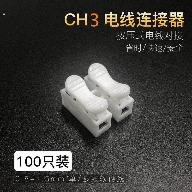 CH-3电线连接器三位按压式对接通用接线端子快速接头100只袋装,电子/电工,接线端子,淘宝优惠券,粉丝福利购,淘宝优惠卷