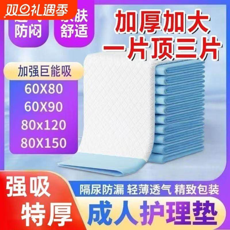 成人隔尿垫老年人加厚专用护理垫大尺寸产褥床垫纸纸尿片,洗护清洁剂/卫生巾/纸/香薰,成年人隔尿用品,淘宝优惠券,粉丝福利购,淘宝优惠卷