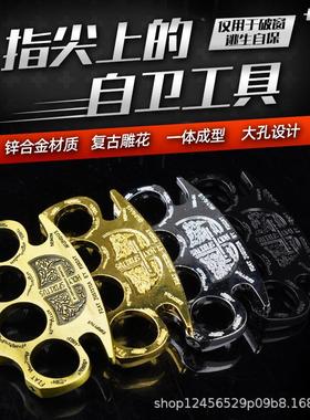 指虎合法防身武器户外拳扣手撑子四指拳套自卫虎指破窗器用品装备