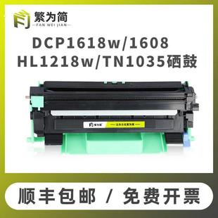 1608硒鼓1618w 1919nw 1519 MFC 190 1619 适用兄弟tn1035粉盒DCP