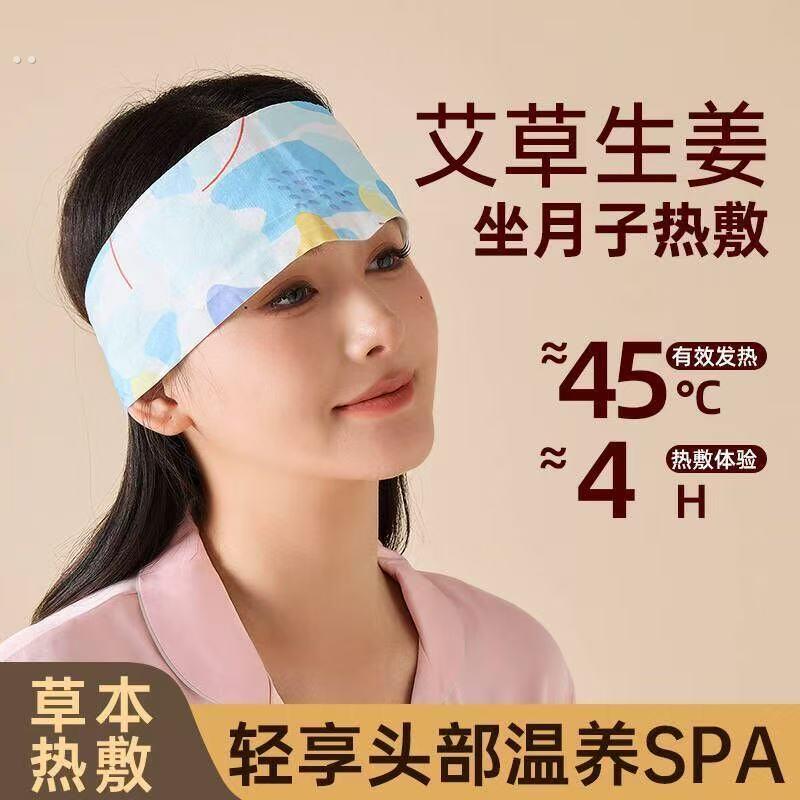 蒸汽暖额贴艾草热敷冬季保暖神器舒缓头部暖肩颈围脖热敷额头暖贴