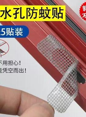 纱窗补洞贴窗户防蚊贴密封条排水口漏门窗流水孔防蚊虫贴粘沙窗网