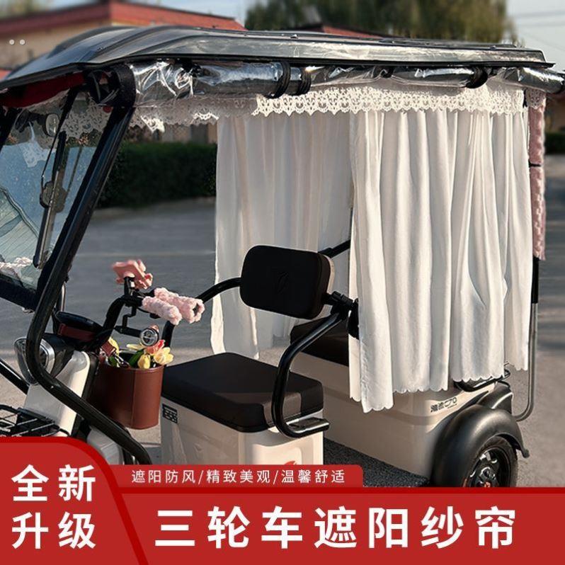 城市休闲 电动三轮车四轮车装饰帘免打孔纱帘柔软白色短门帘遮阳