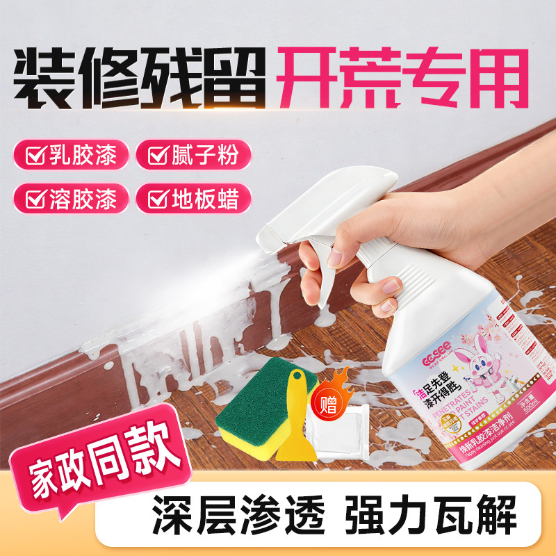 cc see三希乳胶漆清洁剂去除装修残留墙面腻子粉开荒保洁家政专用,洗护清洁剂/卫生巾/纸/香薰,洁瓷剂,淘宝优惠券,粉丝福利购,淘宝优惠卷