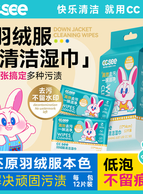 cc see三希羽绒服去渍湿巾清洁去油污家用便携装小包毛衣卫衣免洗