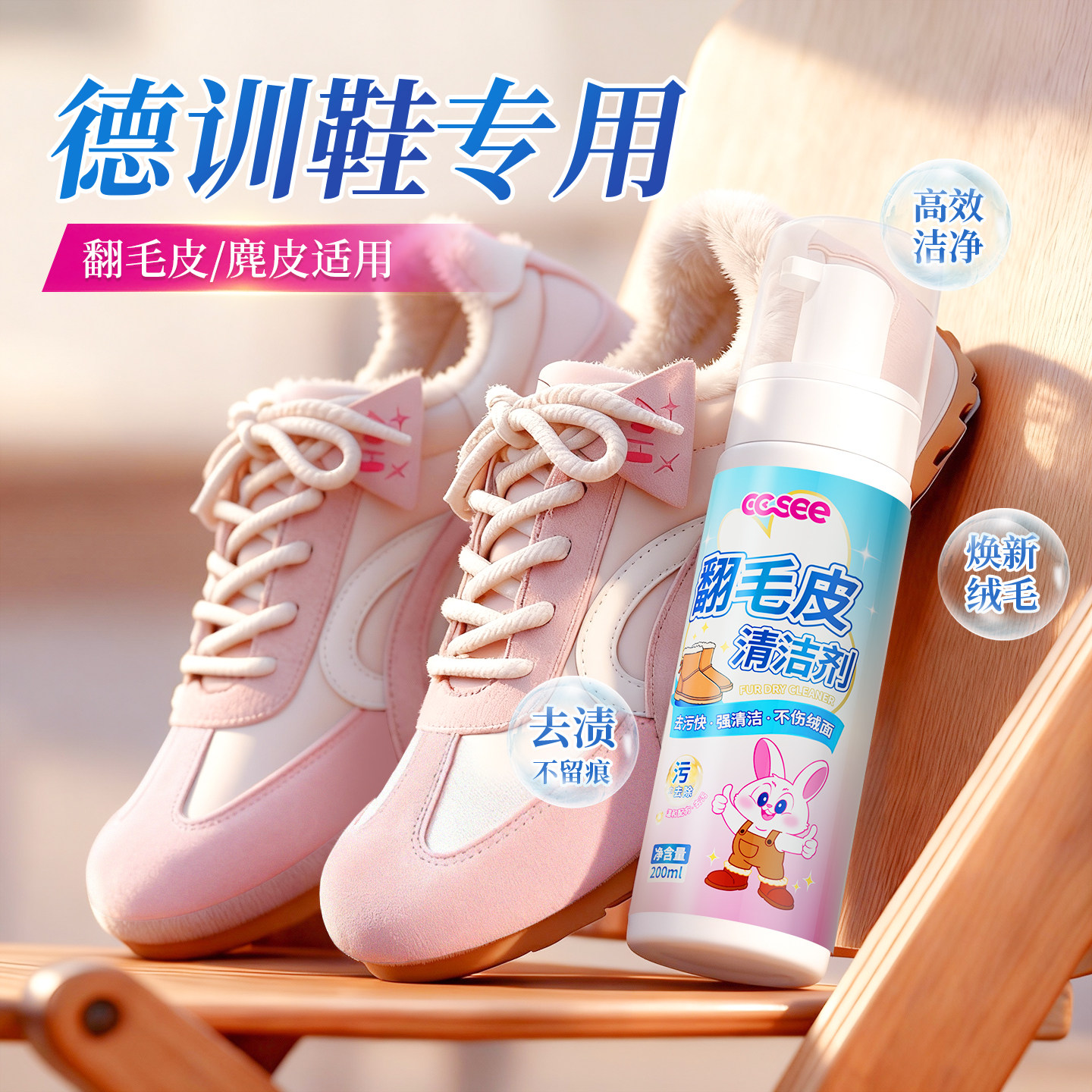 翻毛皮清洁剂德训鞋专用干洗神器雪地靴麂皮绒面鞋清洗护理翻新剂