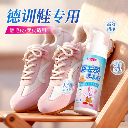 翻毛皮清洁剂德训鞋专用干洗神器雪地靴麂皮绒面鞋清洗护理翻新剂