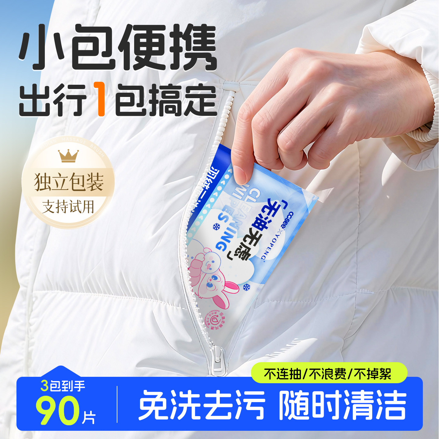 cc see三希羽绒服免洗清洁湿巾强力去污清洗剂擦衣物去渍干洗专用,洗护清洁剂/卫生巾/纸/香薰,常规湿巾,淘宝优惠券,粉丝福利购,淘宝优惠卷