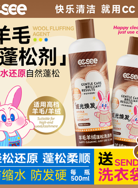 cc see三希羊毛缩水还原剂大衣恢复剂毛衣放大剂洗涤剂羊绒蓬松剂