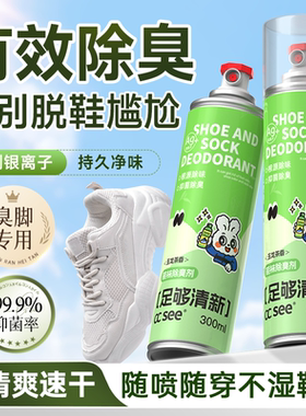 cc see三希鞋袜除臭喷雾剂球鞋袜子防臭鞋柜除异味去脚臭神器杀菌