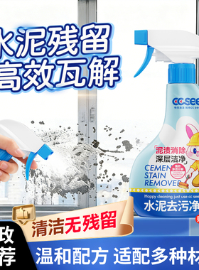 ccsee三希水泥溶解清洁剂装修残留管道瓷砖玻璃地面去污开荒神器