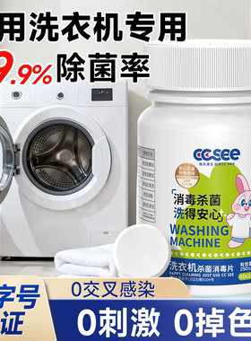 公用洗衣机消毒片液大学生宿舍专用衣物衣服杀菌清洁非凝珠泡腾片