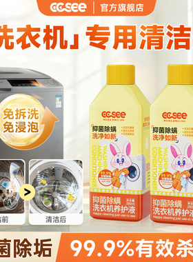 cc see三希洗衣机槽养护液滚筒洗衣机专用清洗剂强力杀菌除垢神器
