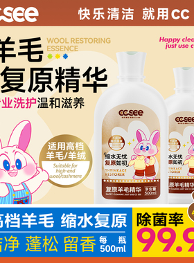 cc see三希羊毛复原精华羊绒蓬松还原恢复防缩水洗涤剂毛衣放大剂