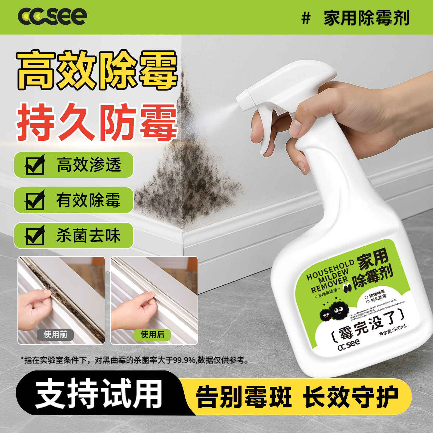 cc see三希家用除霉剂墙体墙面清洁房间家用防霉发去霉斑霉菌喷雾