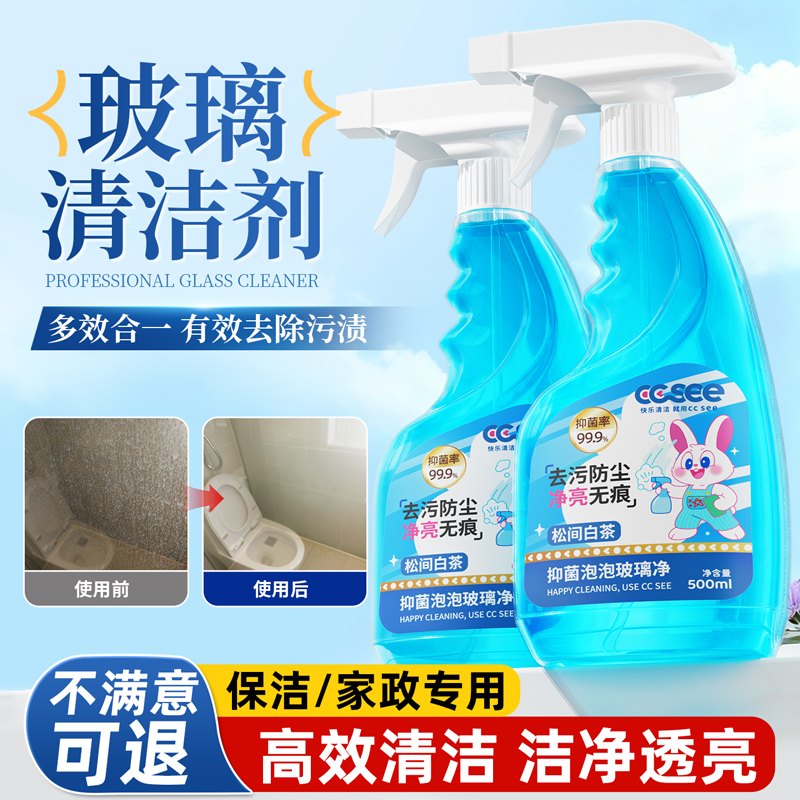 【擦不净退全款】抑菌玻璃清洁剂