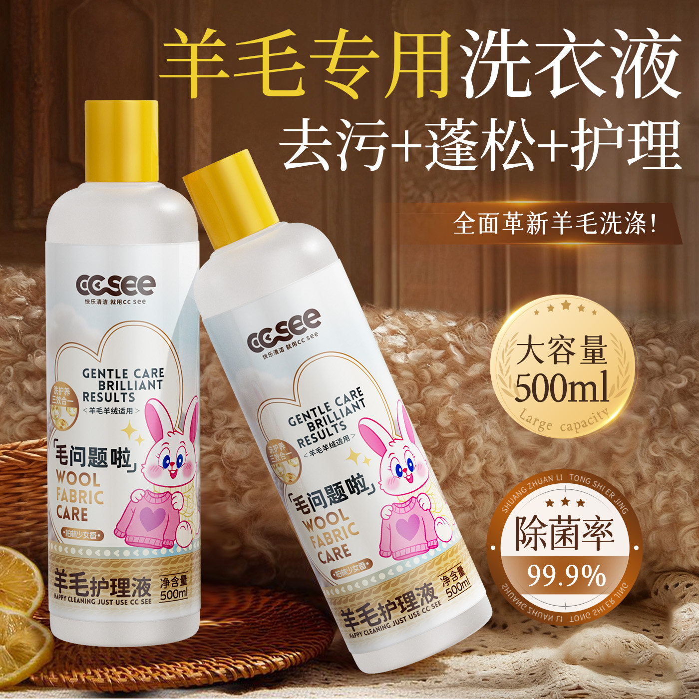 羊毛洗衣液防静电柔顺剂羊绒衫护理液毛呢蓬松防缩水衣服洗涤剂