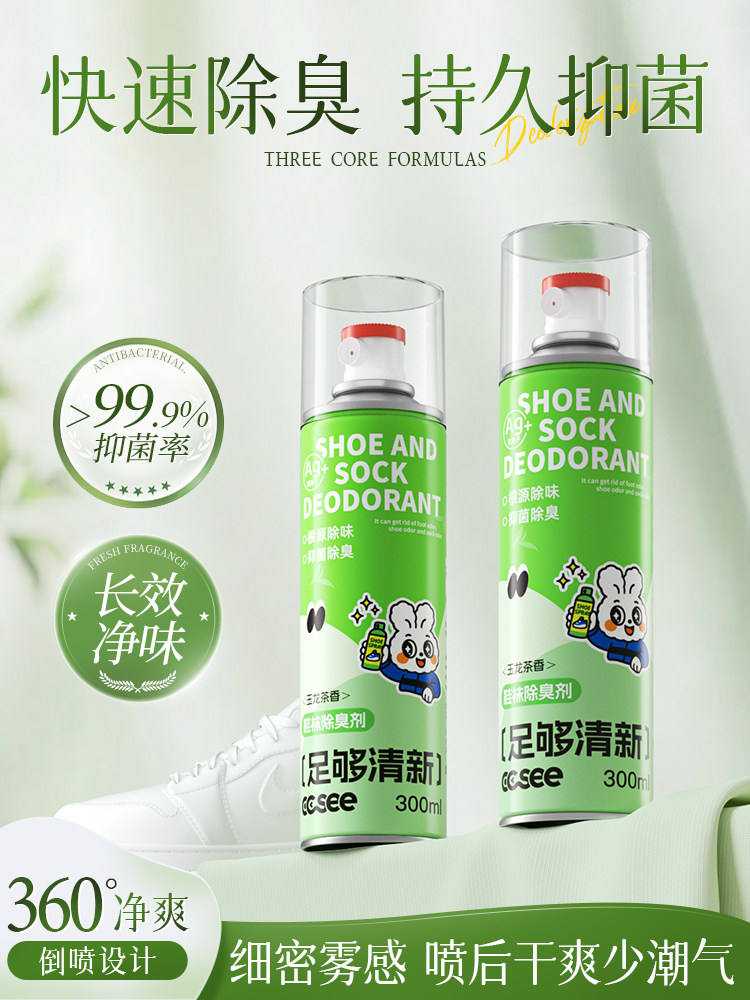 cc see三希鞋袜除臭喷雾剂袜子防臭鞋柜去脚臭鞋子杀菌除脚气神器