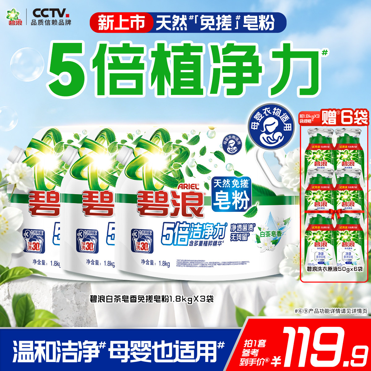 碧浪【全新】天然免搓皂粉白茶香图片