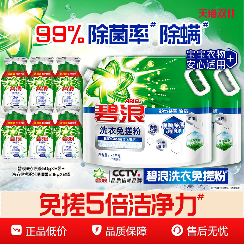【多人户】碧浪免搓粉洗衣粉强力去污除菌除螨非皂粉非爆炸盐校服