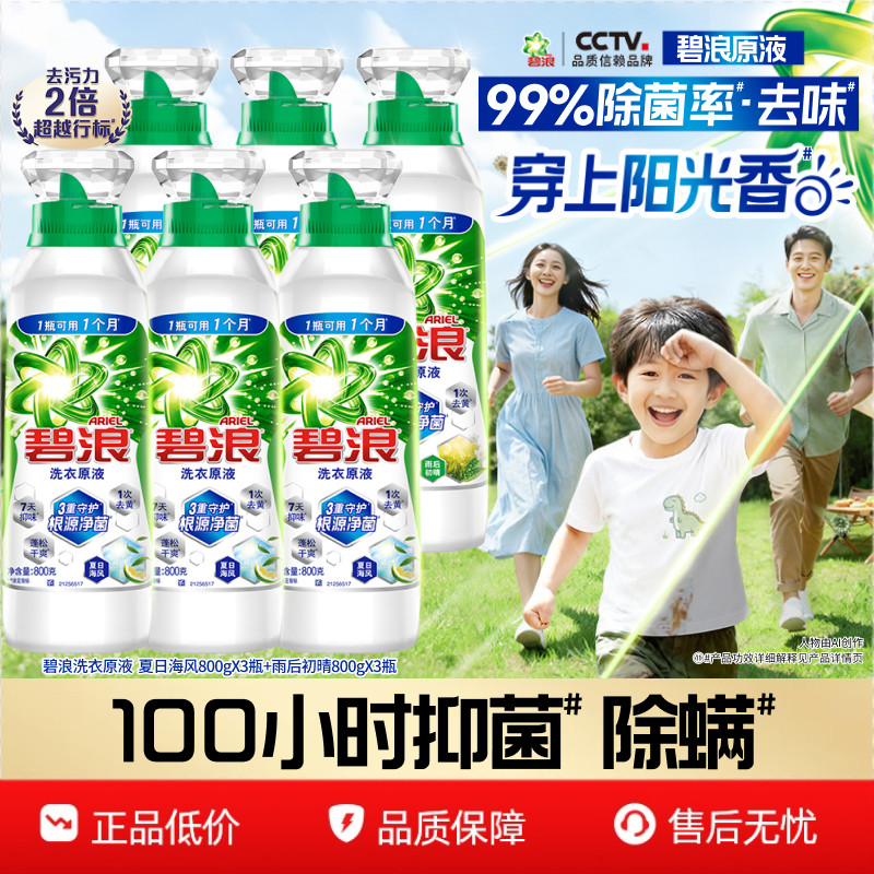 碧浪洗衣原液去黄除菌除螨留香图片