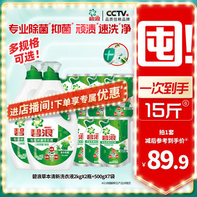 碧浪高效除螨除菌抑菌洗衣液去渍多规格家用正品官方旗舰店补充装