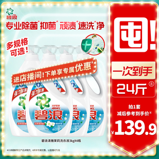 补充装 碧浪除菌抑菌洗衣液去渍多规格家用正品 官方旗舰店实惠装