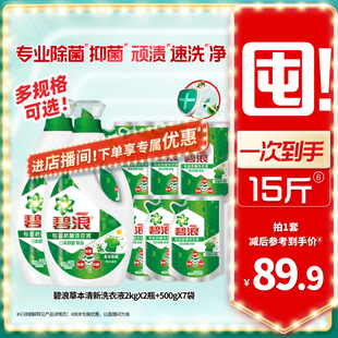 补充装 碧浪除菌抑菌洗衣液去渍多规格家用正品 官方旗舰店实惠装