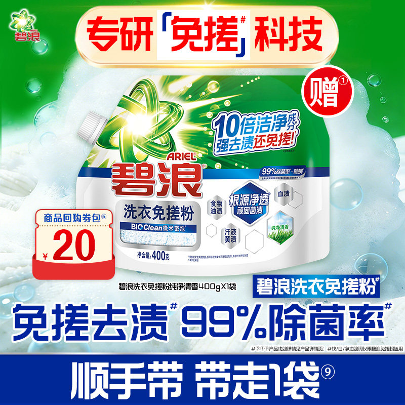 碧浪洗衣免搓粉校服净非爆炸盐官方旗舰店正品家用洗衣粉留香强力图片