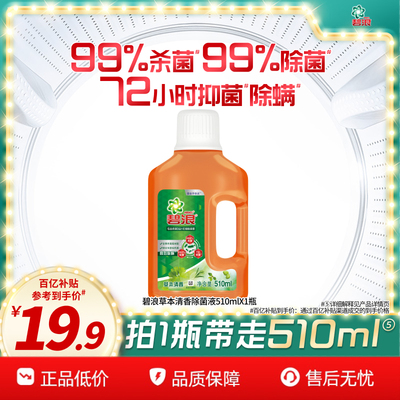 碧浪除菌液510ml抑菌抗螨家用