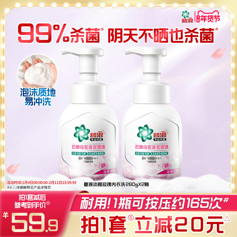 碧浪内衣洗衣液260g多规格杀菌抑菌去血渍内衣内裤清洗液,洗护清洁剂/卫生巾/纸/香薰,内衣洗衣液,淘宝优惠券,粉丝福利购,淘宝优惠卷