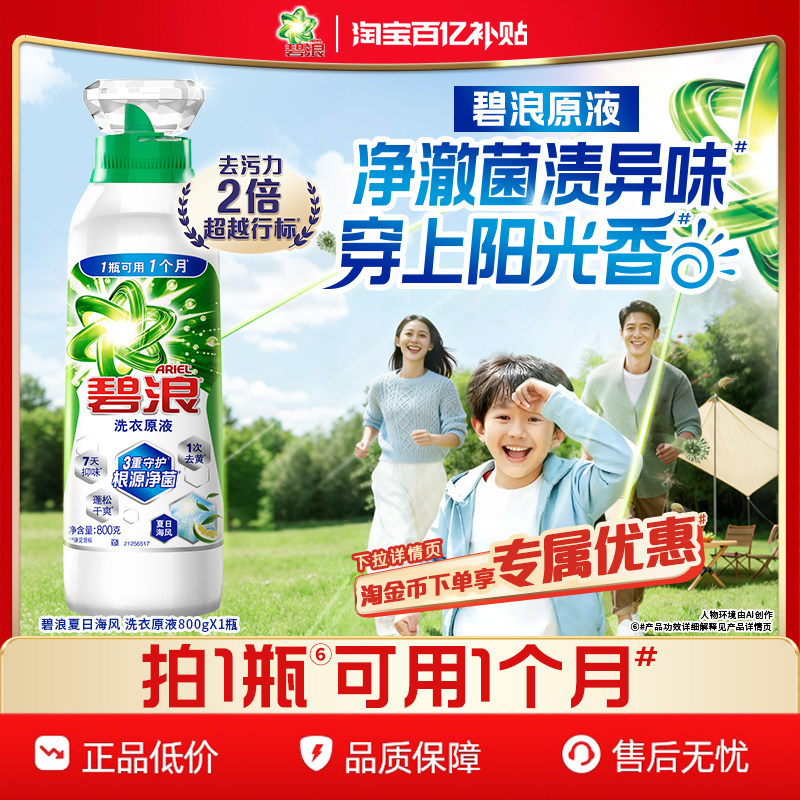 碧浪洗衣原液1次去黄除菌除螨留香多规格洗衣液家用去汗味补充装