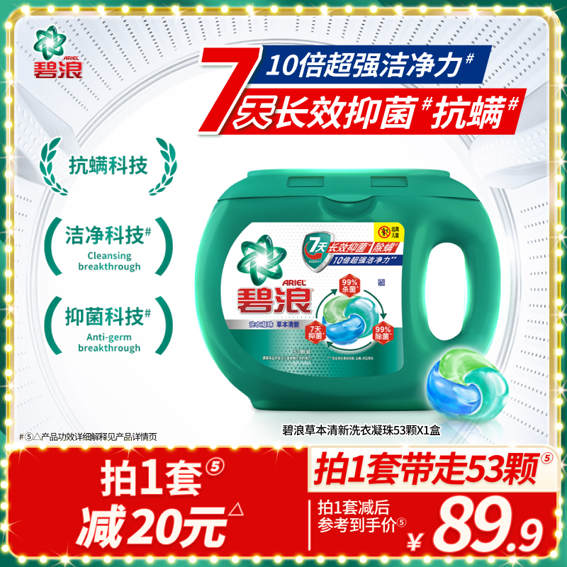 碧浪三腔凝珠多规格7天抑菌抗螨