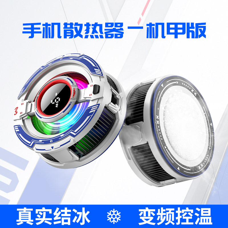 磁吸半导体静音数显手机散热器