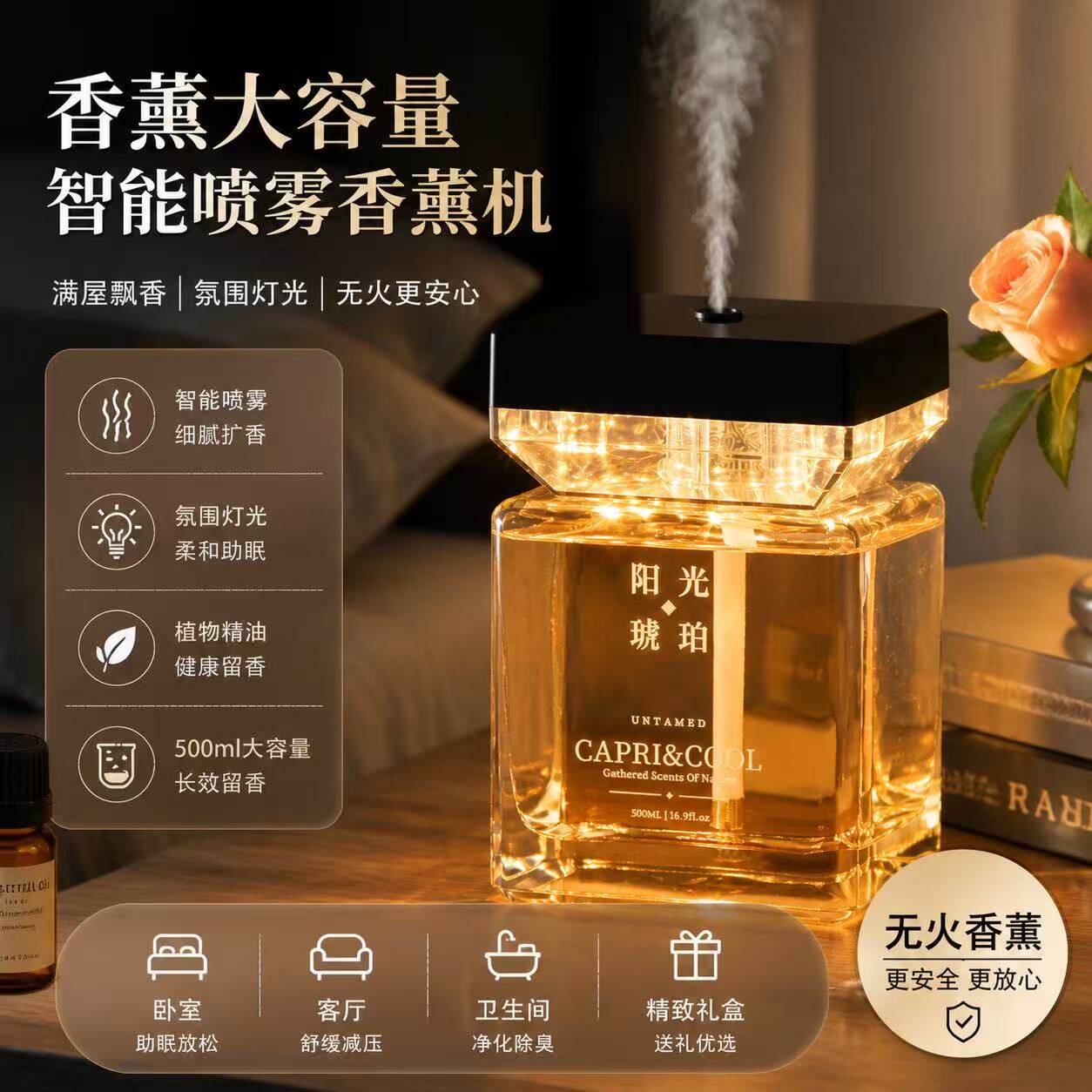 香薰大容量香氛喷雾器智能喷雾氛围光香薰机卧室无火香薰精油摆件