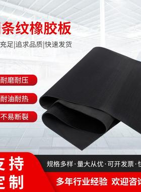 黑色细条纹橡胶板绝缘毯铺地绿色红色防滑橡胶板绝缘胶皮橡胶垫