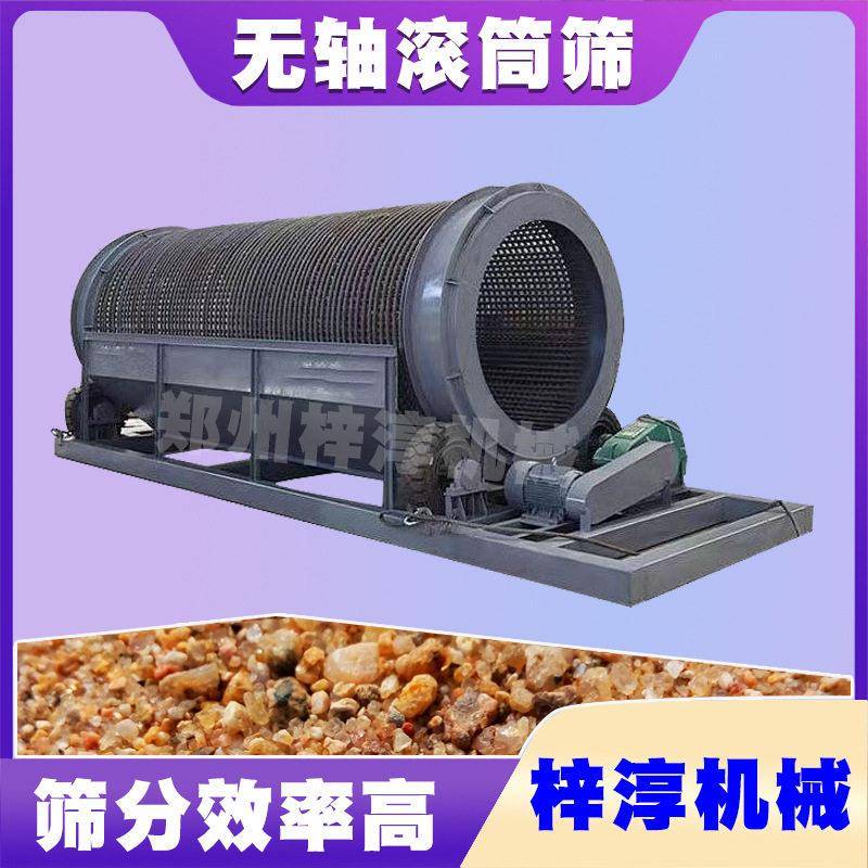矿用滚筒筛沙机大豆食品有机无轴滚筒筛选机筛分机械圆筒筛石机