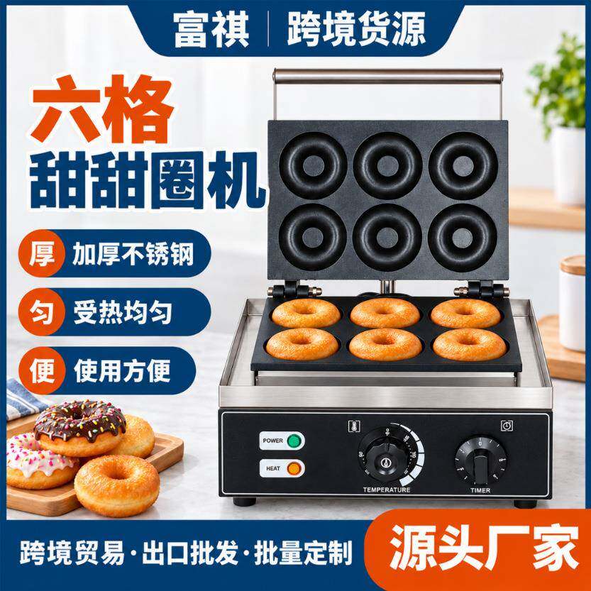 富祺商用休闲设备小吃设备多模具甜甜圈三明治机多功能电加热