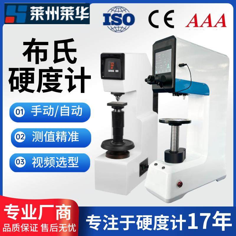 触屏数显布氏硬度计电子加力淬火金属钢样件实验室硬度试验机,工业油品/胶粘/化学/实验室用品,其他实验室设备,淘宝优惠券,粉丝福利购,淘宝优惠卷